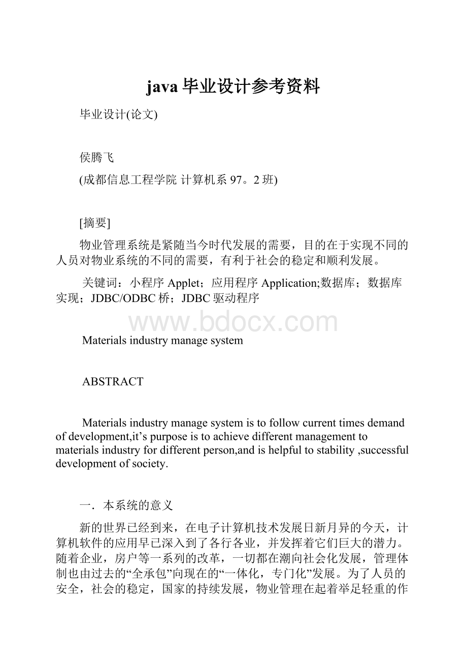 java毕业设计参考资料.docx_第1页