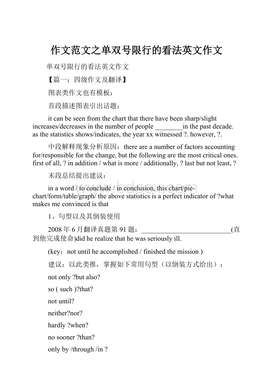 作文范文之单双号限行的看法英文作文.docx_第1页