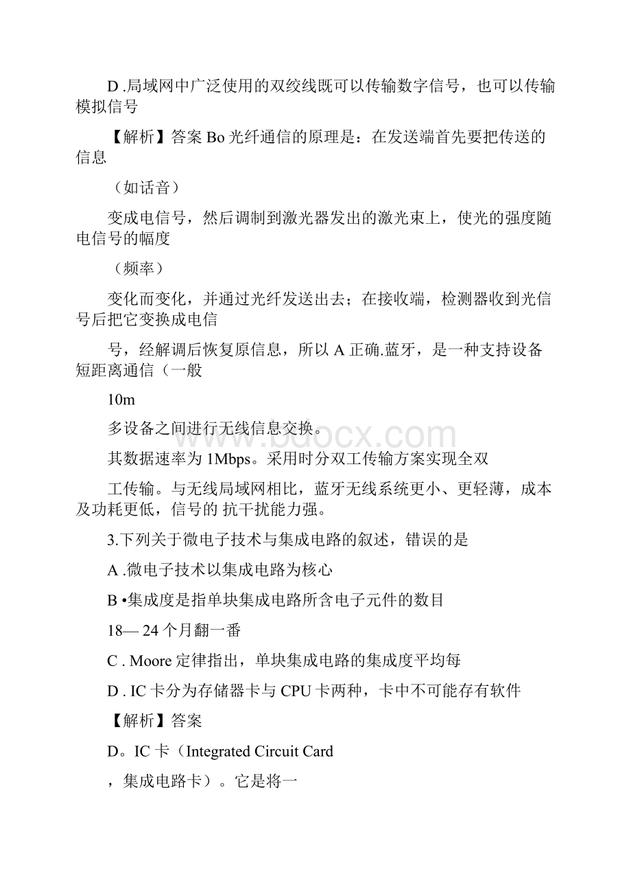 专转本计算机基础试题及解析资料.docx_第2页