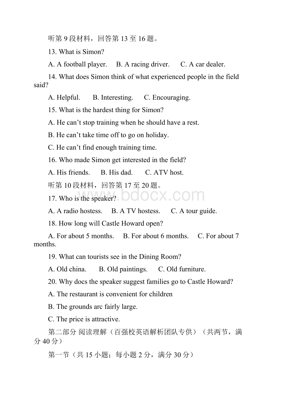 江西省新余市学年度高二下学期期末质量检测英语试题.docx_第3页