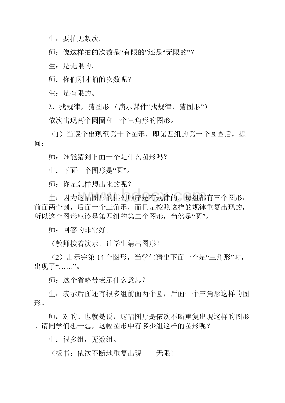 冀教版小学五年级数学循环小数教案.docx_第2页