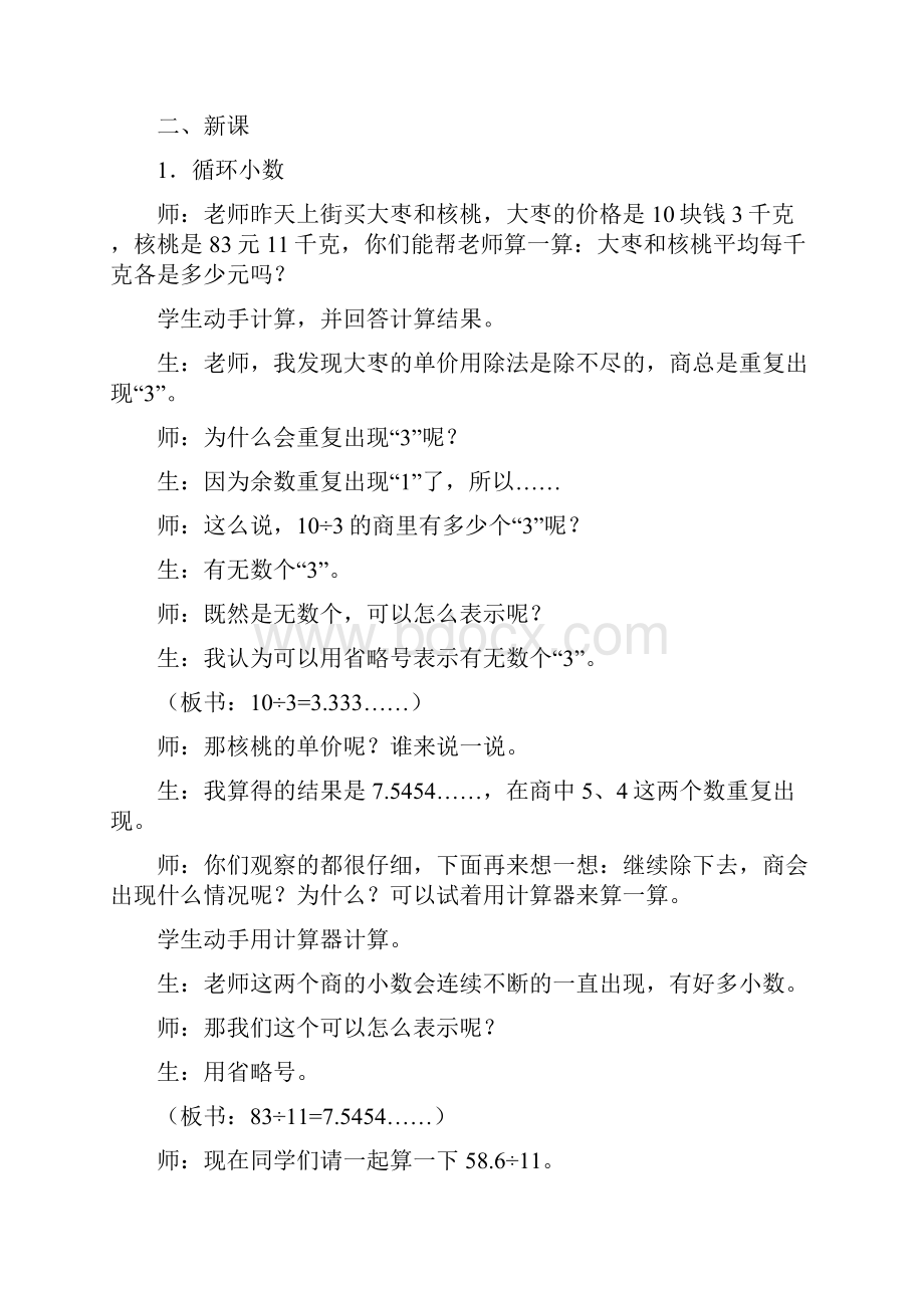 冀教版小学五年级数学循环小数教案.docx_第3页