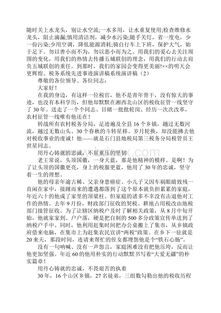 系统演讲稿4篇Word文档下载推荐.docx_第3页