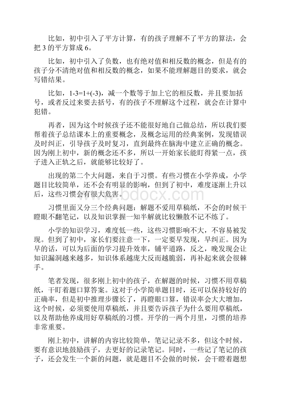 中学学习数学归纳方法总结5篇.docx_第2页