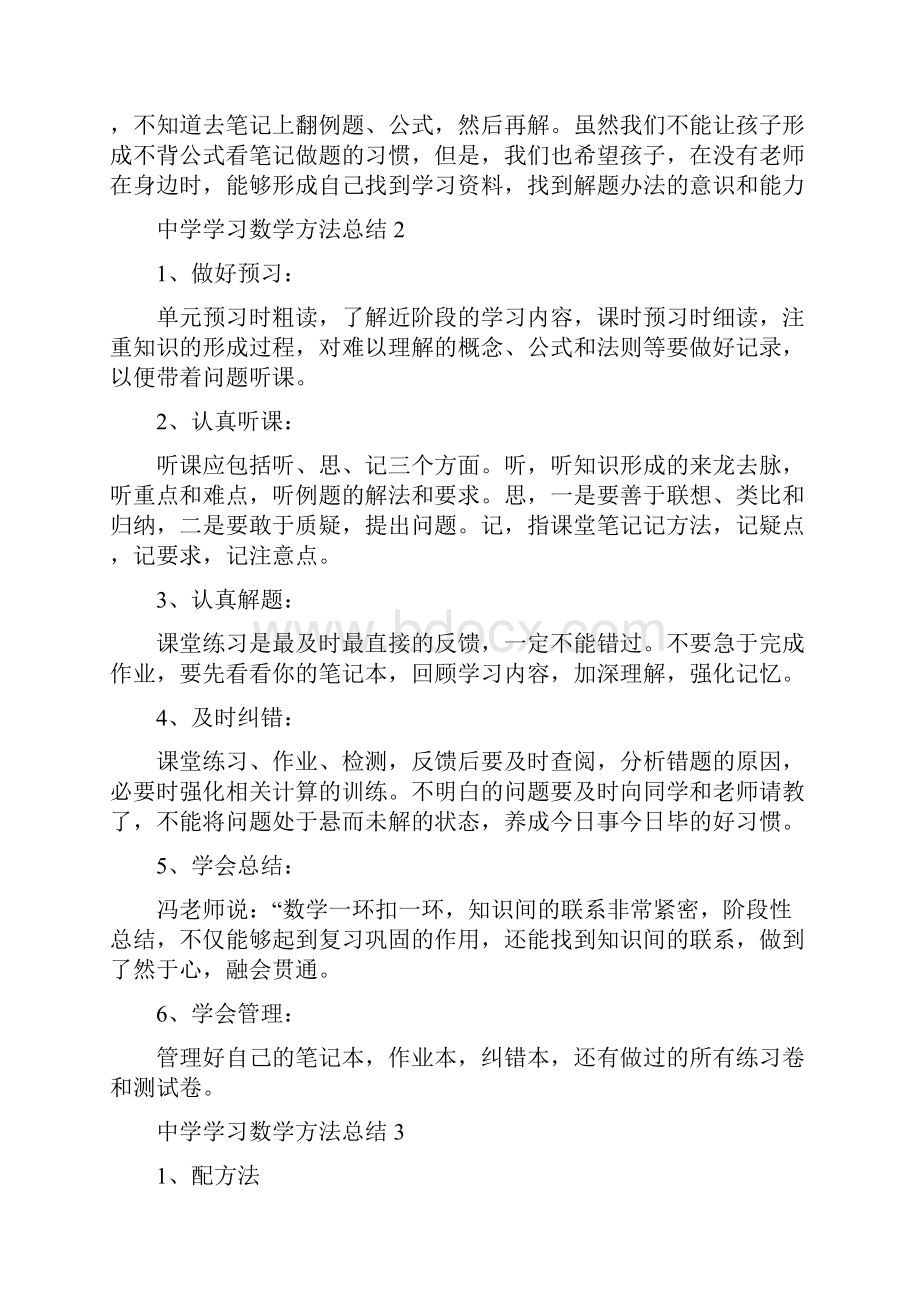 中学学习数学归纳方法总结5篇.docx_第3页