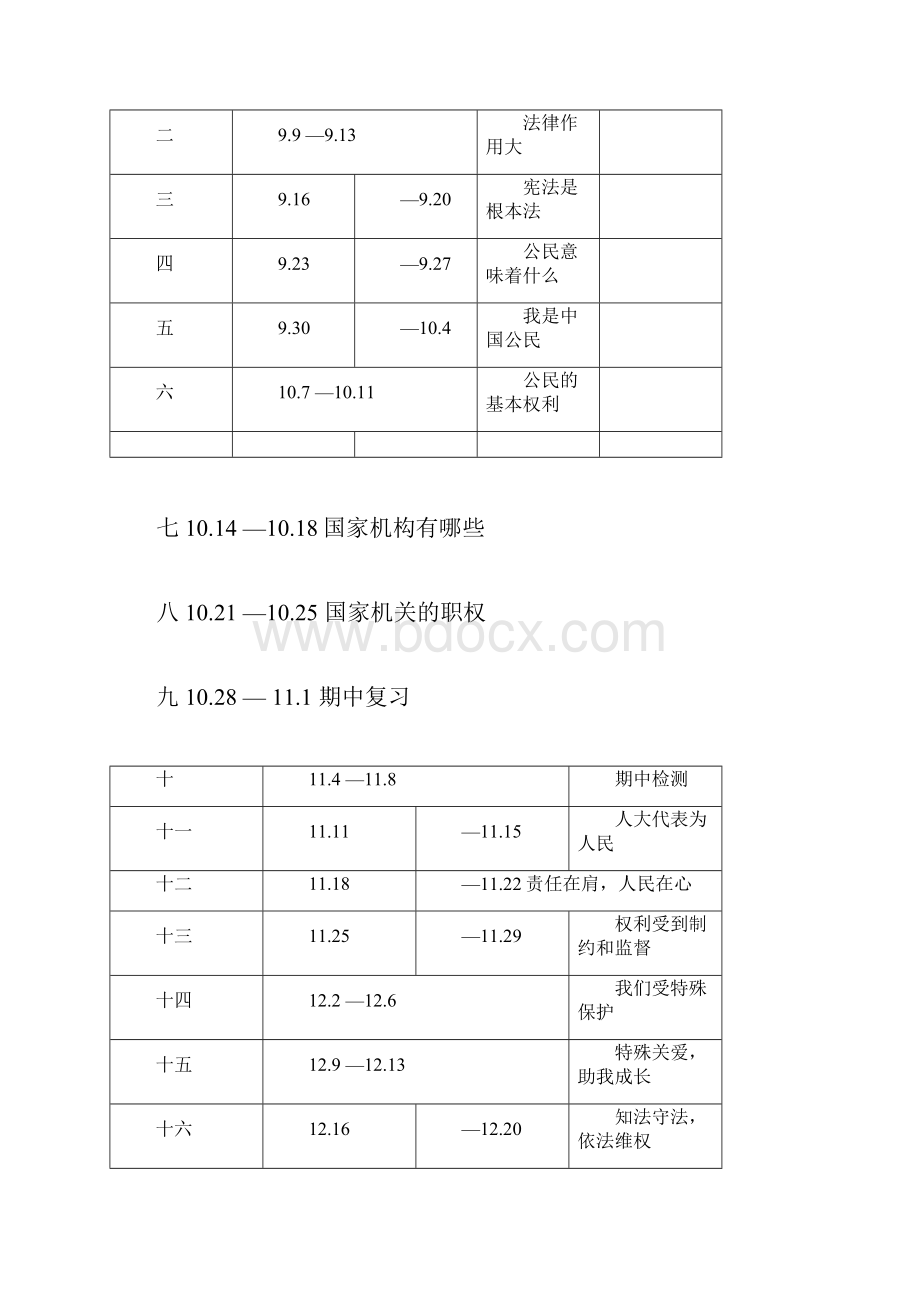 部编版六上《道德与法治》教案全册.docx_第3页