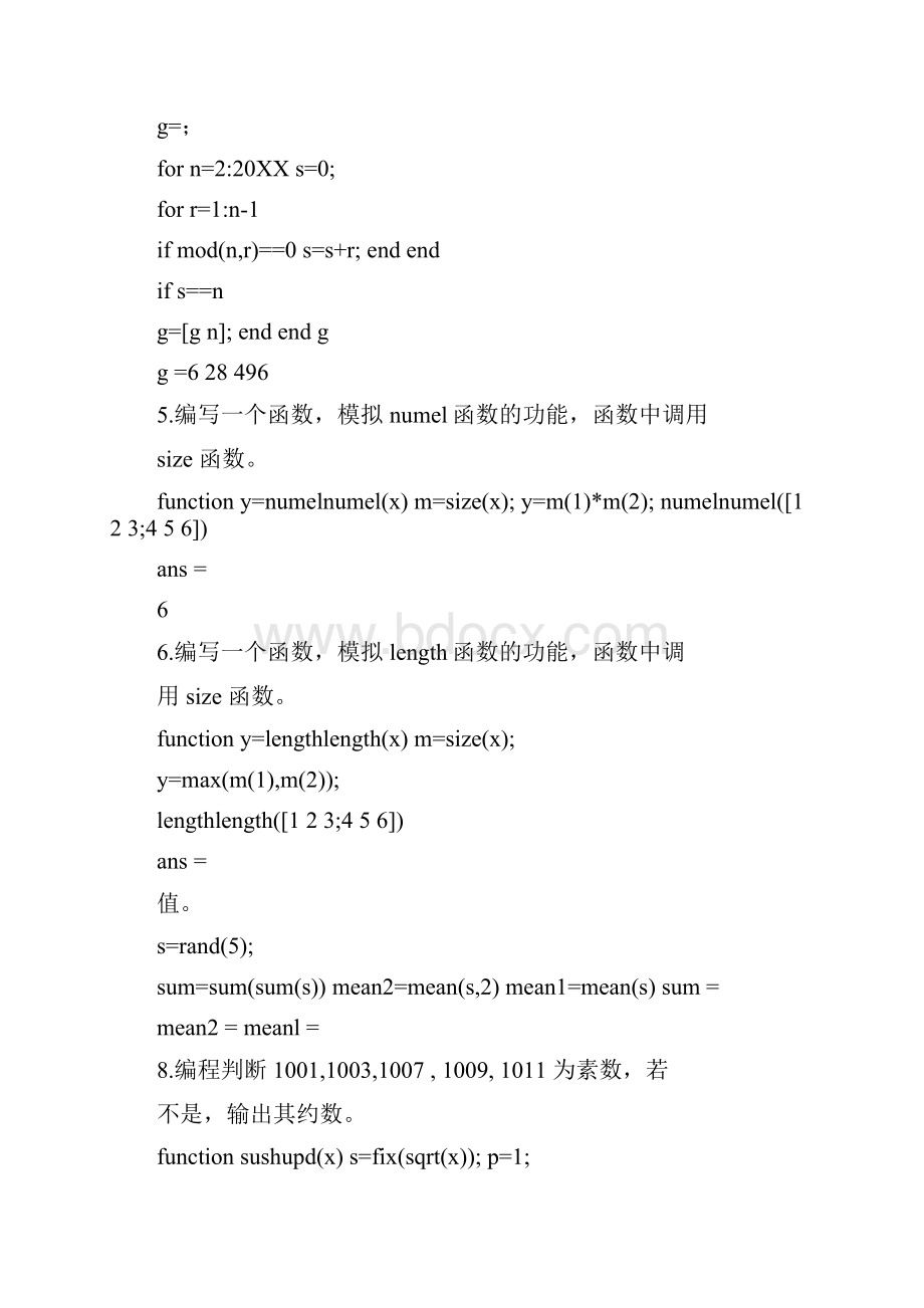 matlab程序设计例题及答案.docx_第2页