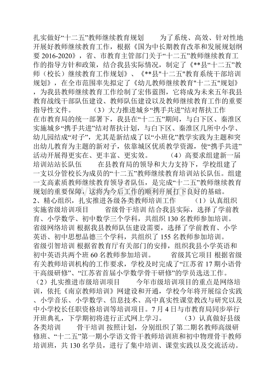 教师进修学校上半年工作总结.docx_第2页