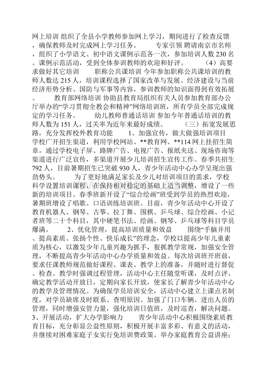 教师进修学校上半年工作总结.docx_第3页