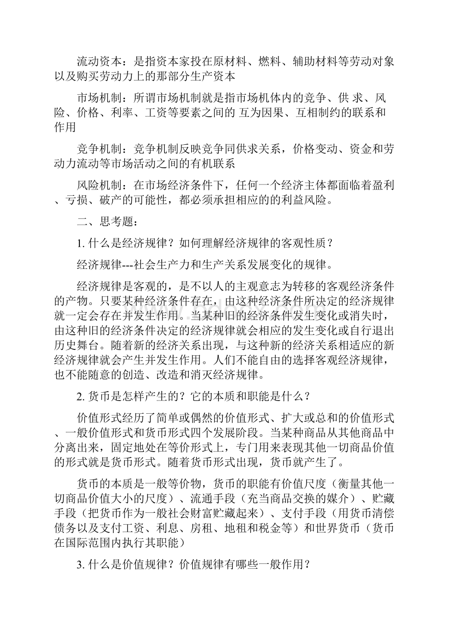 政治经济学复习武汉大学.docx_第3页