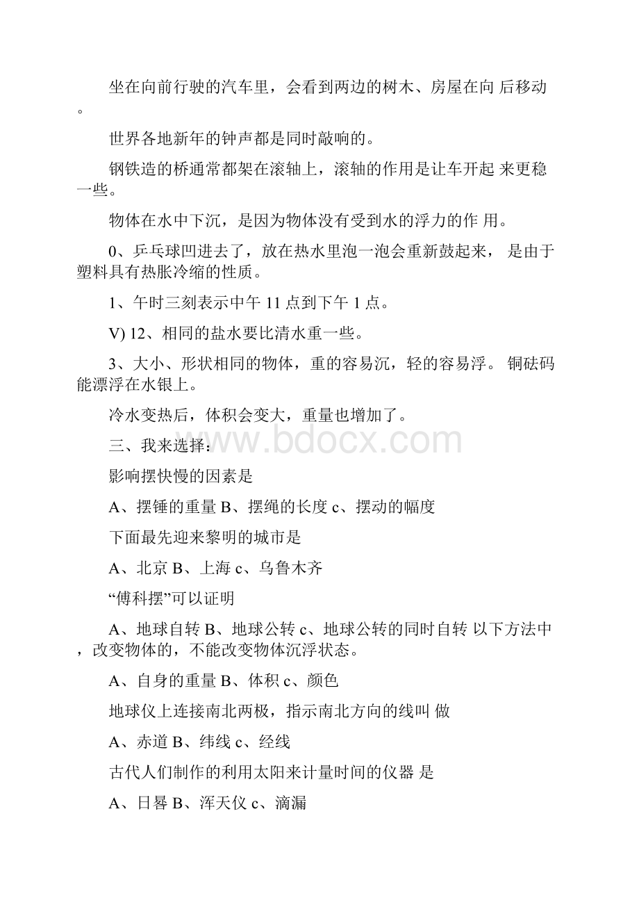 五年级科学下册复习题及答案.docx_第2页