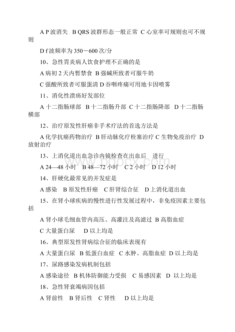 内科护理学模拟试题及答案.docx_第2页