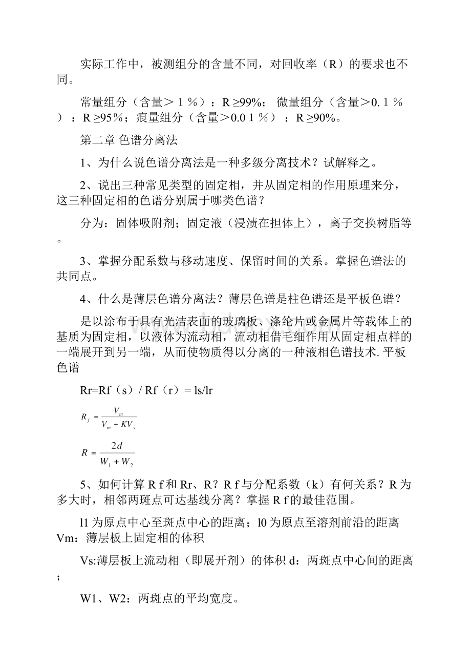 分离化学复习资料究极版.docx_第2页