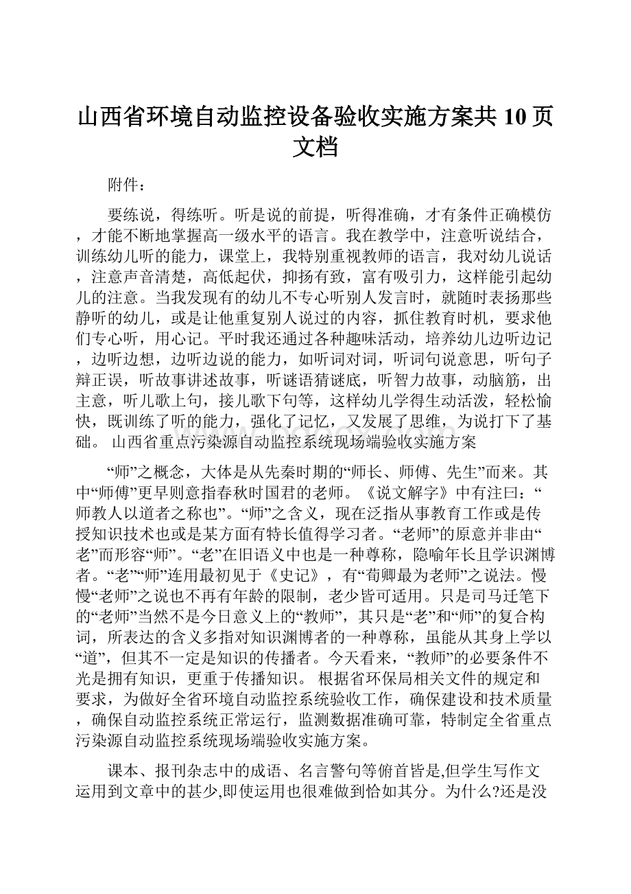 山西省环境自动监控设备验收实施方案共10页文档.docx