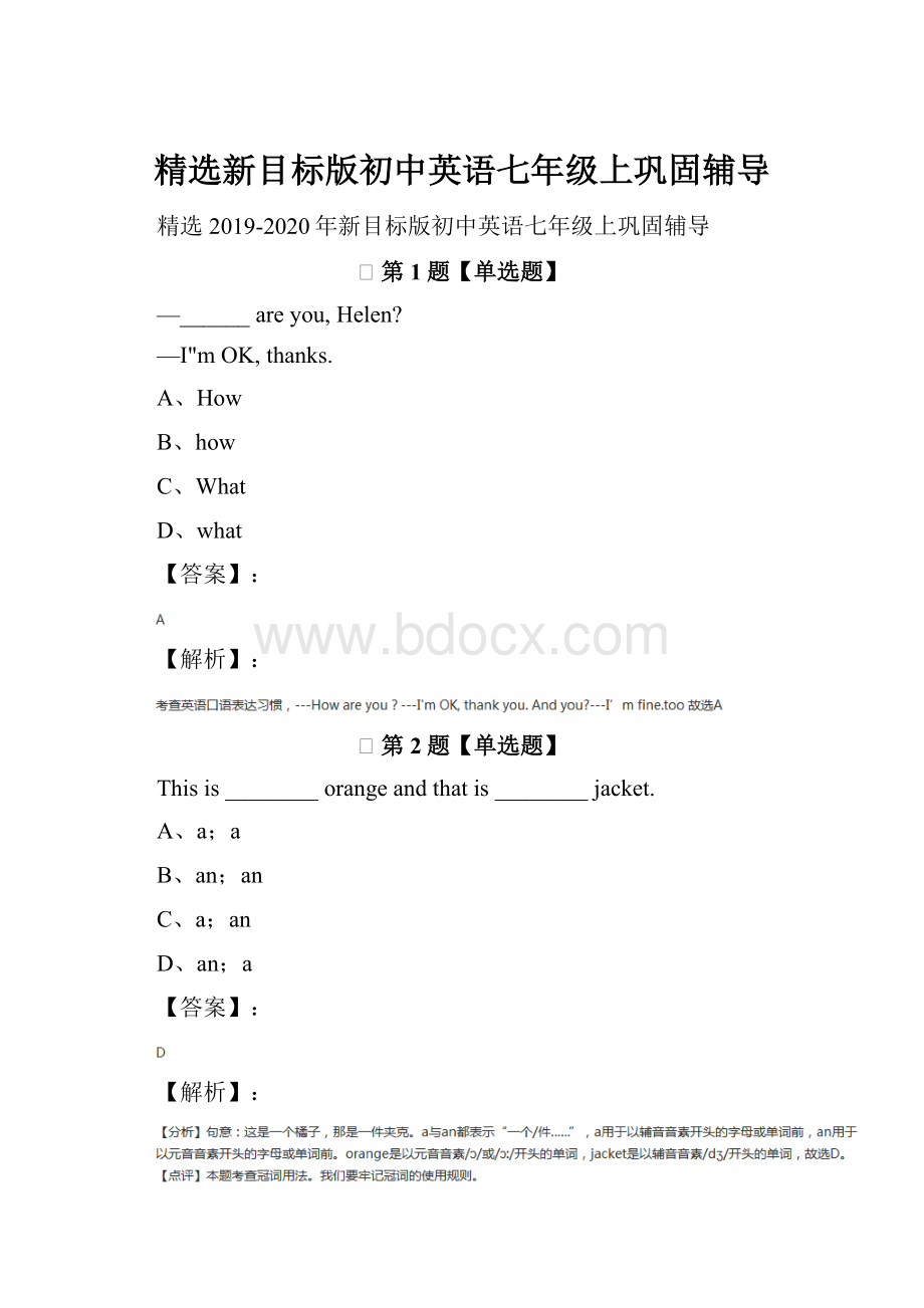 精选新目标版初中英语七年级上巩固辅导Word文档格式.docx_第1页