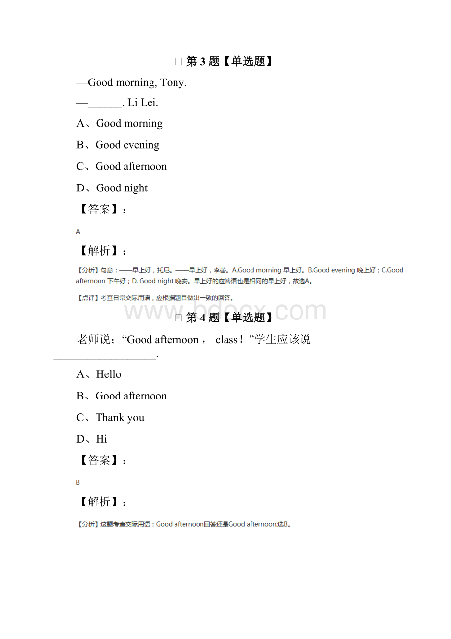 精选新目标版初中英语七年级上巩固辅导Word文档格式.docx_第2页