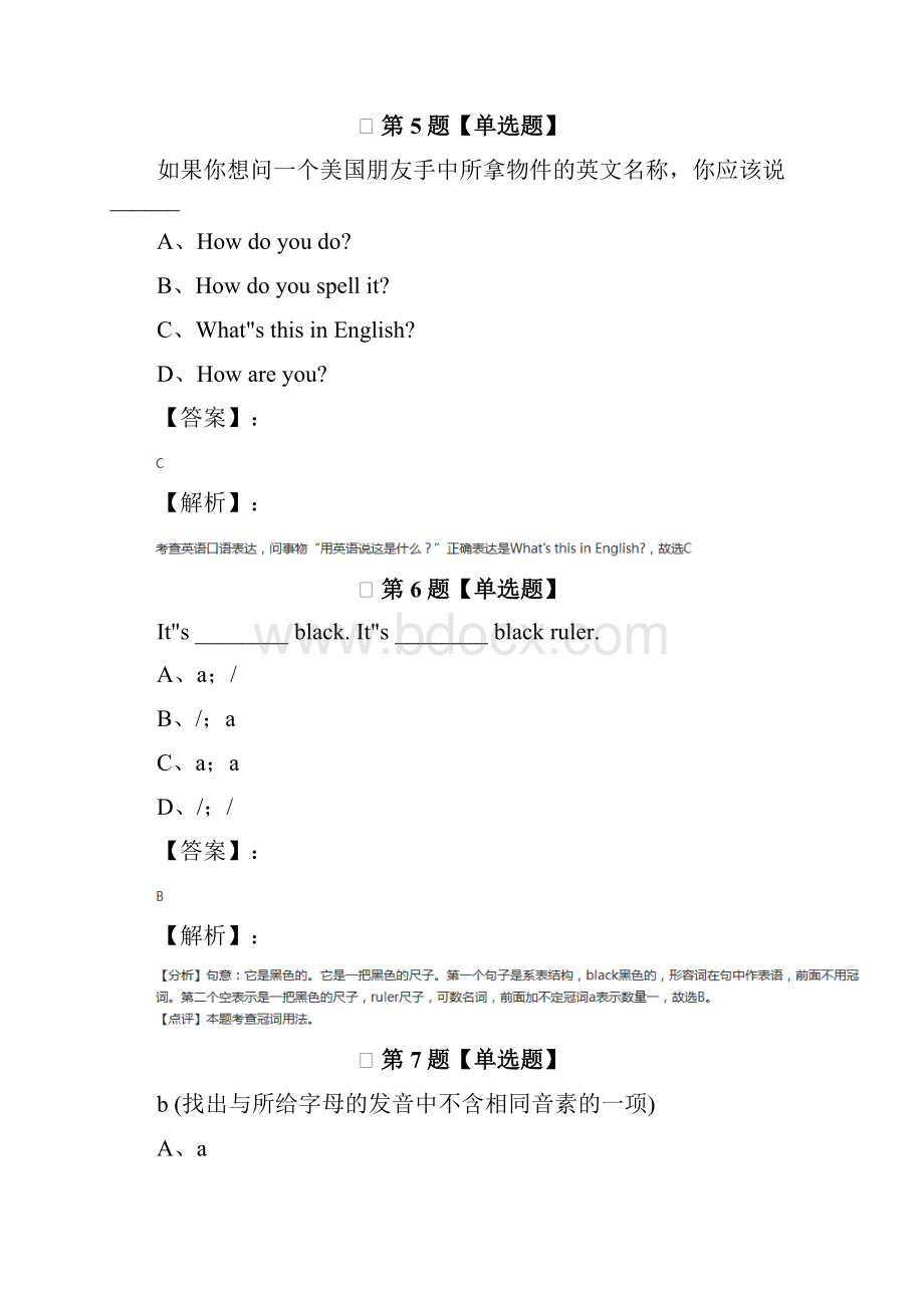 精选新目标版初中英语七年级上巩固辅导Word文档格式.docx_第3页