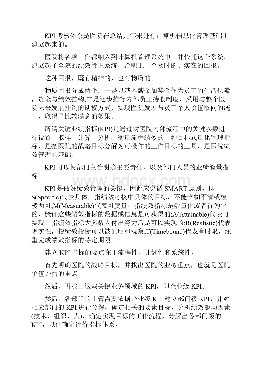 医院绩效考核方案细则.docx_第2页