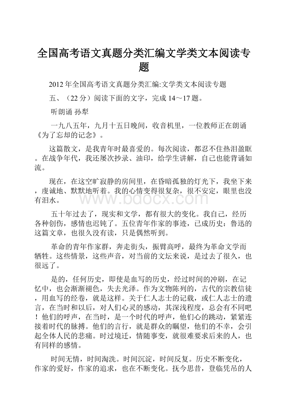 全国高考语文真题分类汇编文学类文本阅读专题Word文件下载.docx