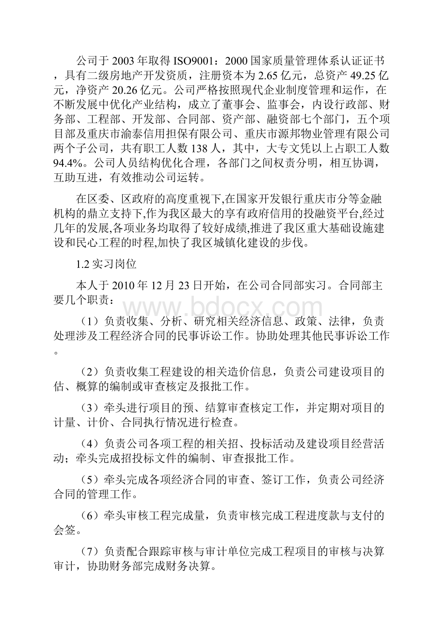 工程造价专业毕业实习报告及心得体会.docx_第2页