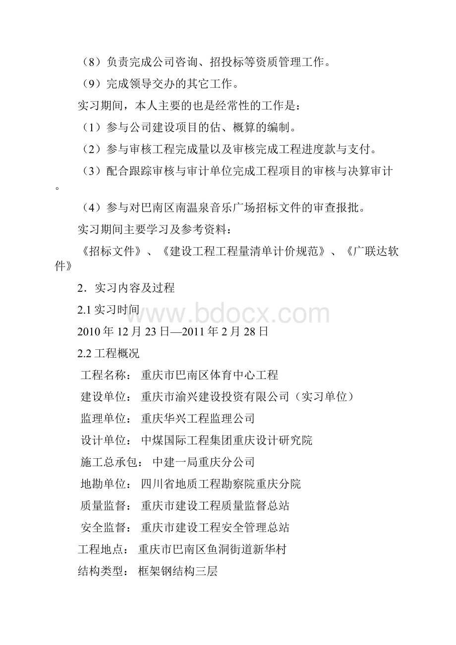 工程造价专业毕业实习报告及心得体会.docx_第3页