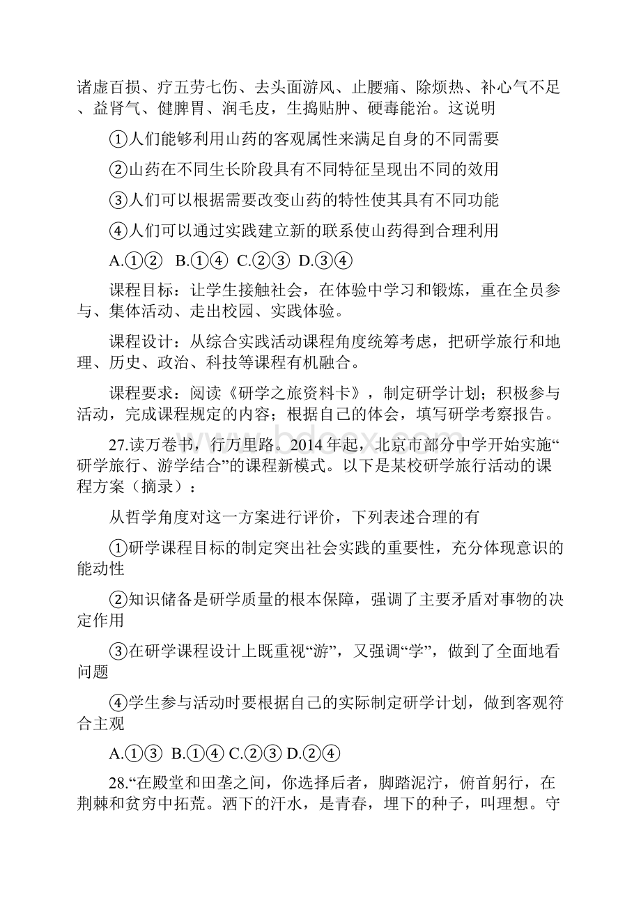 朝阳一模政治试题+答案.docx_第2页