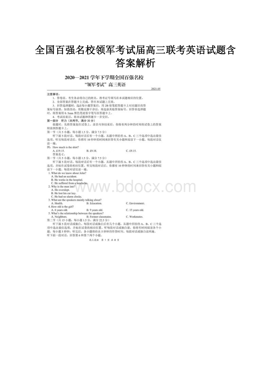 全国百强名校领军考试届高三联考英语试题含答案解析.docx