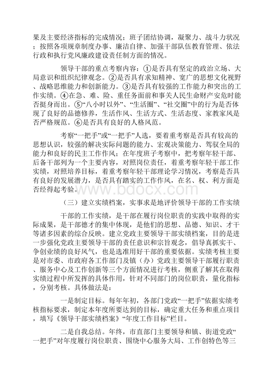 领导干部考察考核工作情况的调研报告.docx_第3页