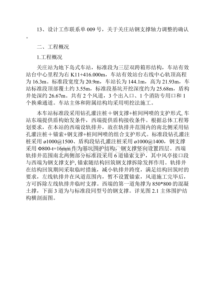 地铁车站施工钢支撑吊装方案.docx_第2页