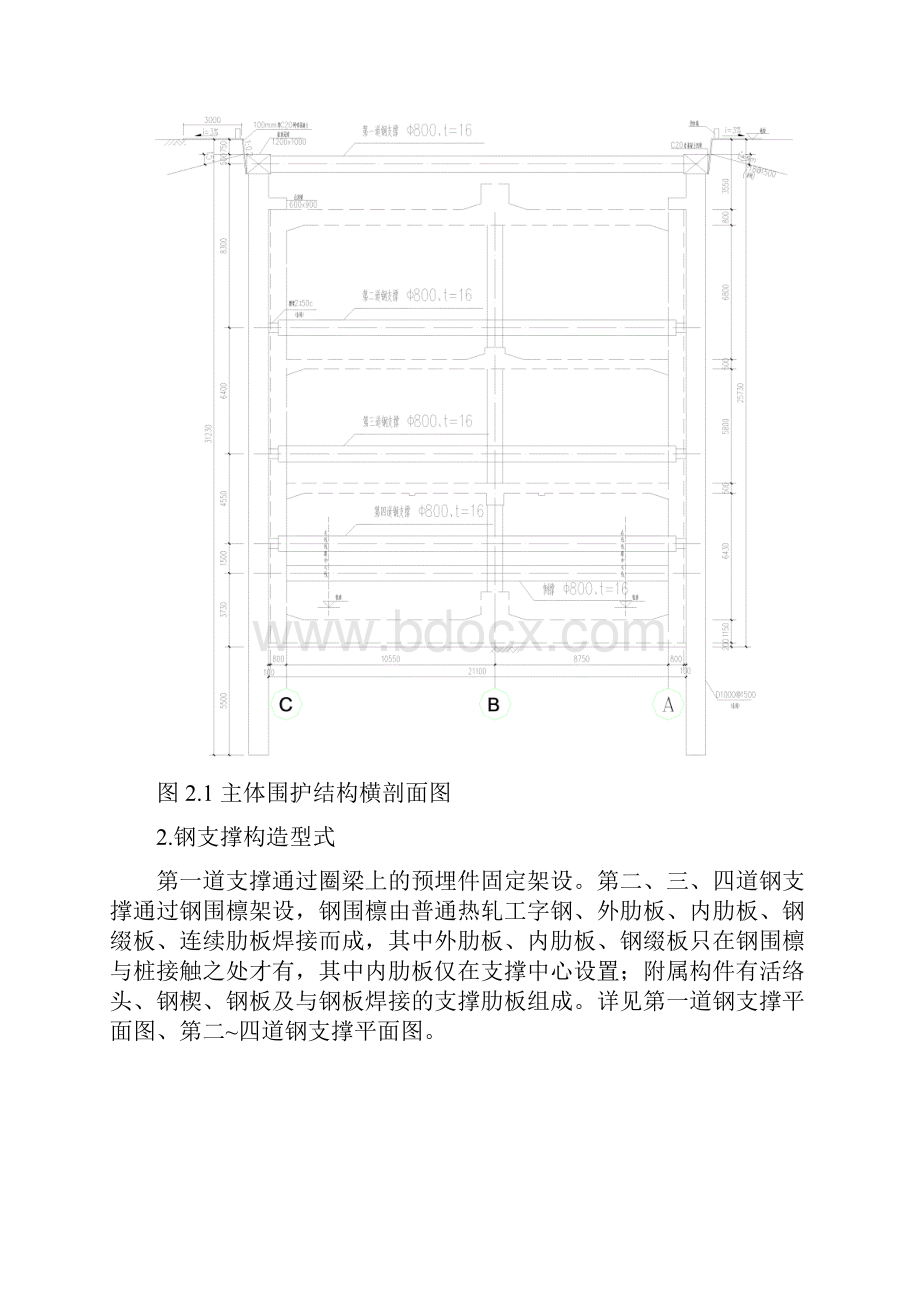 地铁车站施工钢支撑吊装方案.docx_第3页