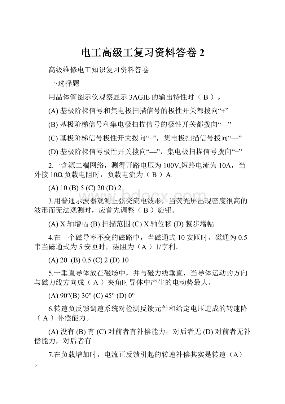 电工高级工复习资料答卷2.docx_第1页