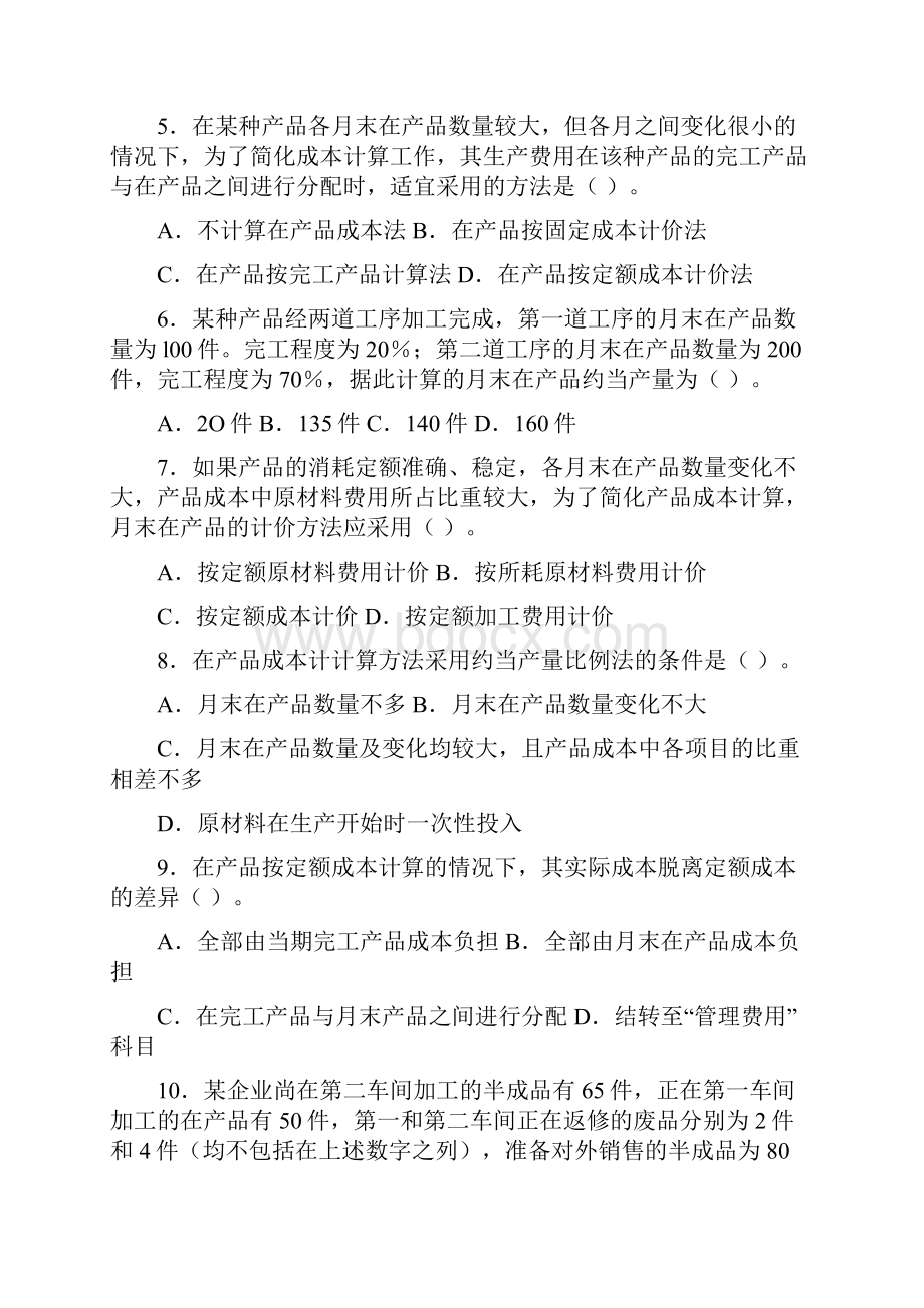 成本会计学考试复习题90页文档资料.docx_第2页