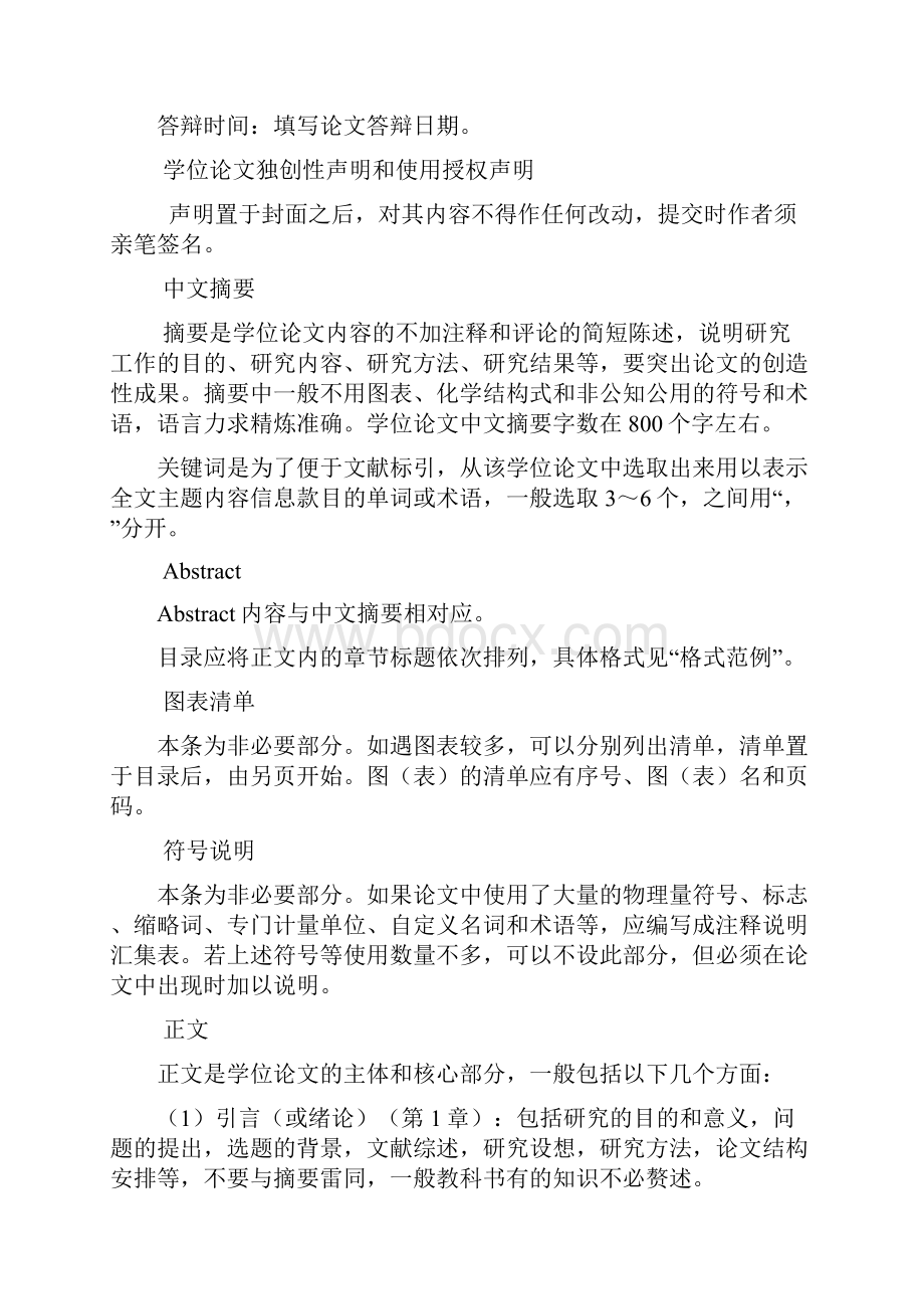 南师大硕士论文格式要求.docx_第2页