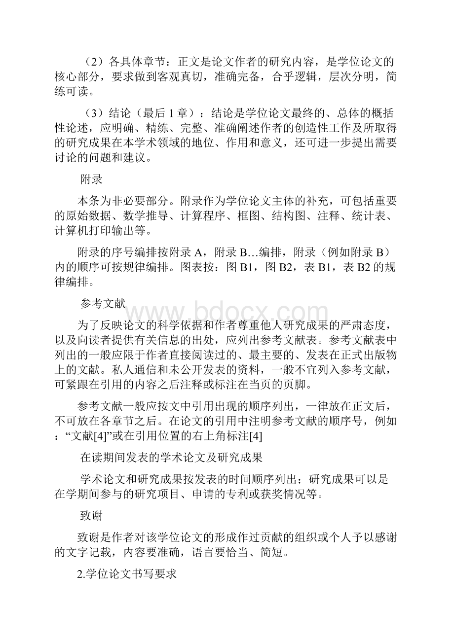 南师大硕士论文格式要求.docx_第3页