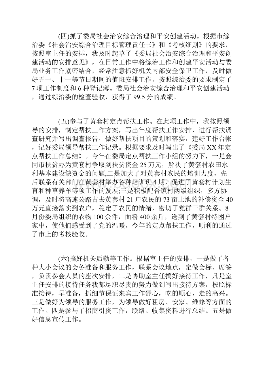 办公室副主任个人年度工作总结.docx_第3页