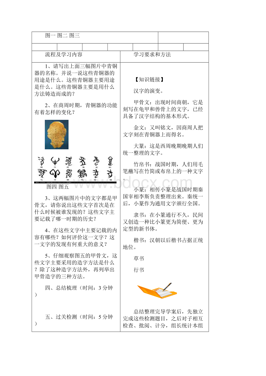 人教部编版七上历史第5课青铜器与甲骨文学案文档格式.docx_第3页