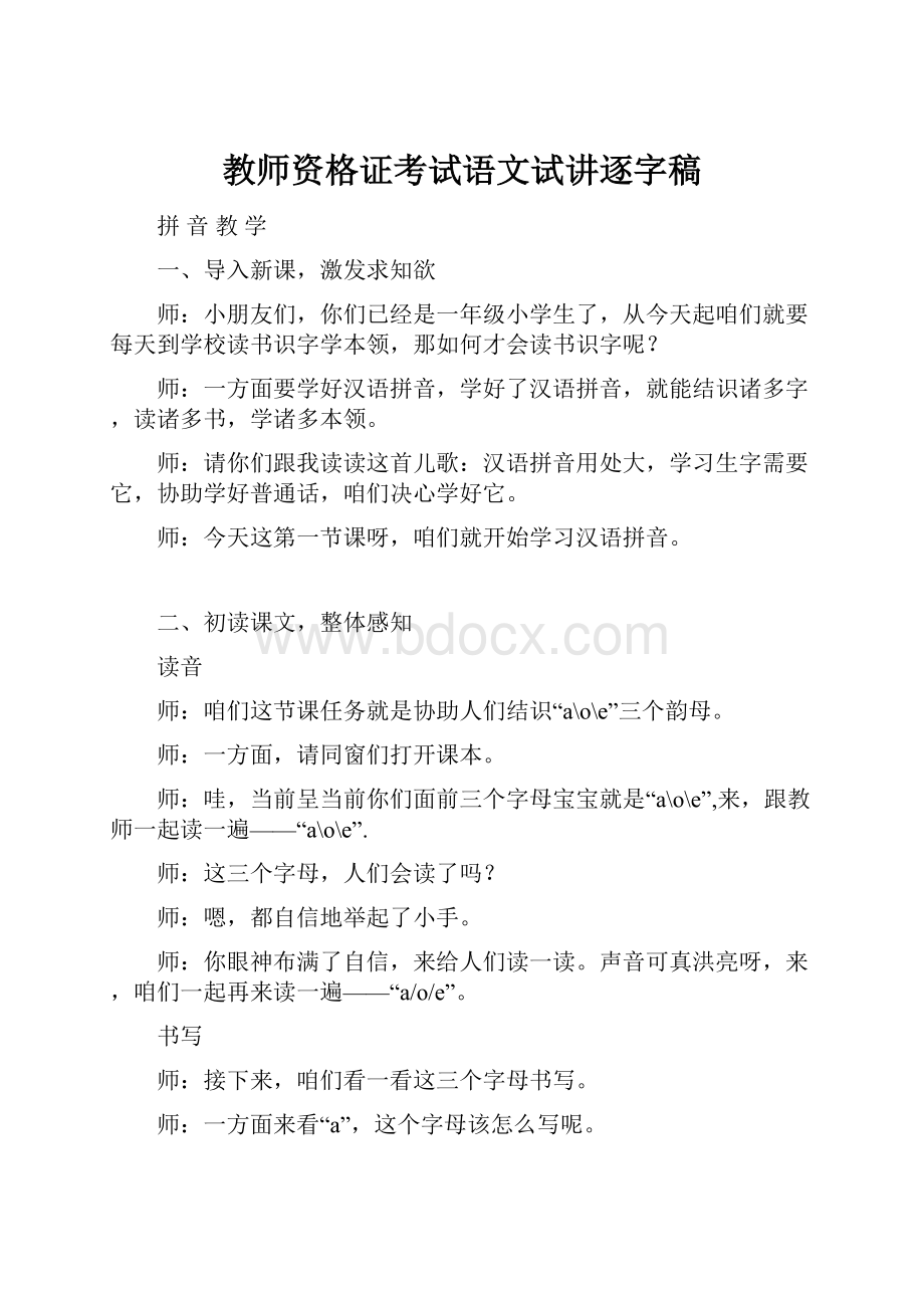 教师资格证考试语文试讲逐字稿.docx