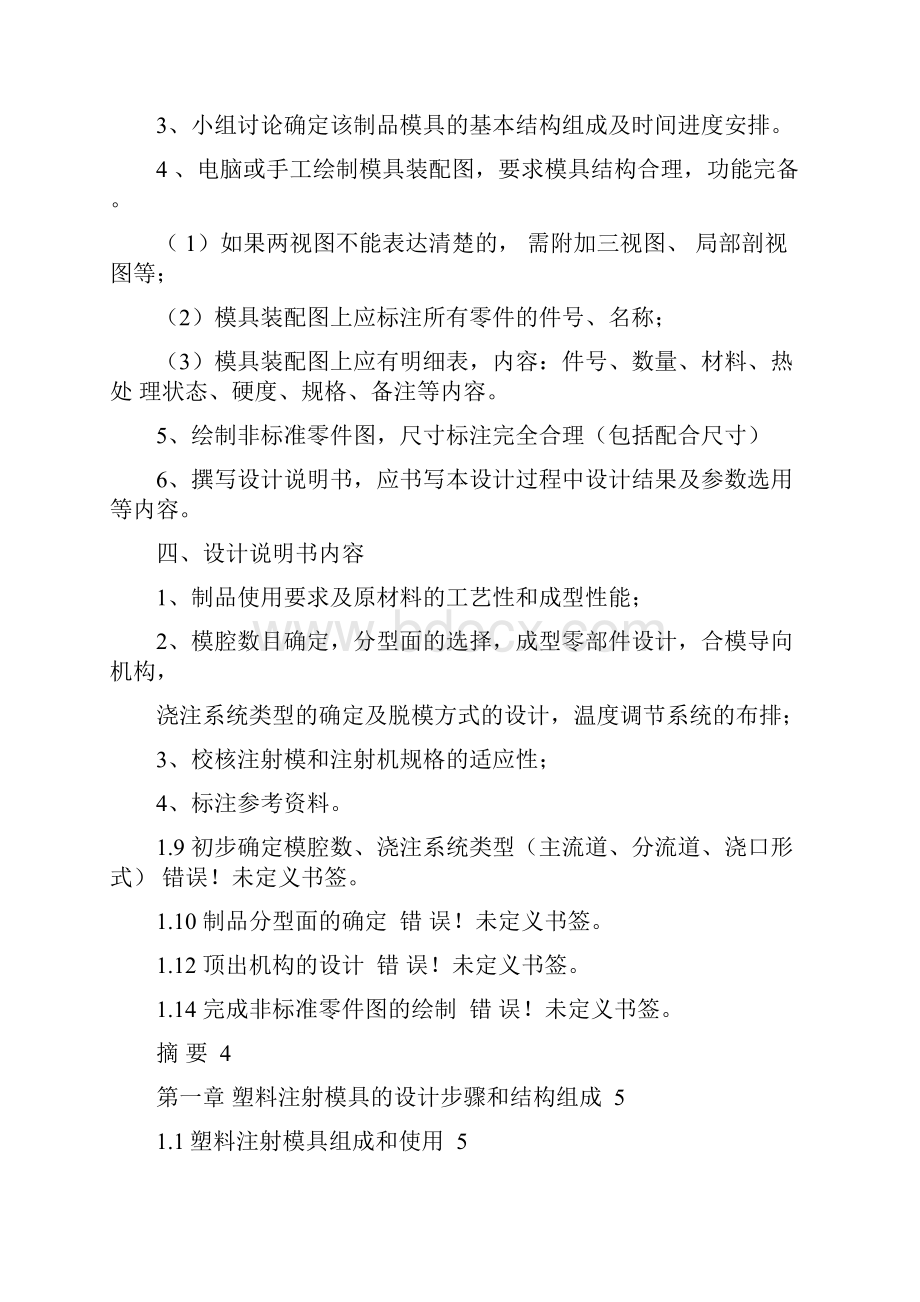 一模一腔点浇口顶板顶出开水瓶盖模具设计文档格式.docx_第2页