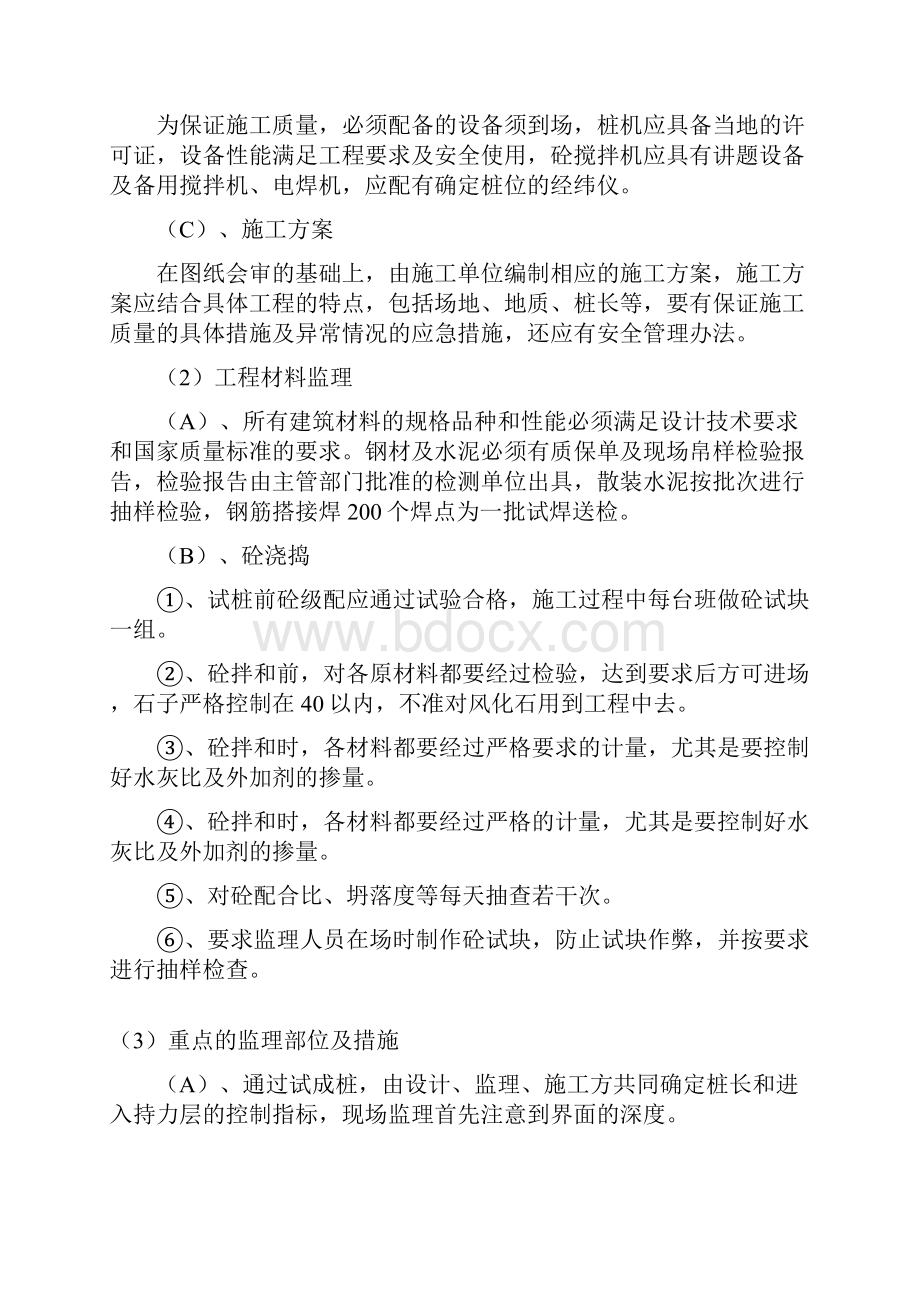 关键工序质量控制的措施共21页.docx_第2页