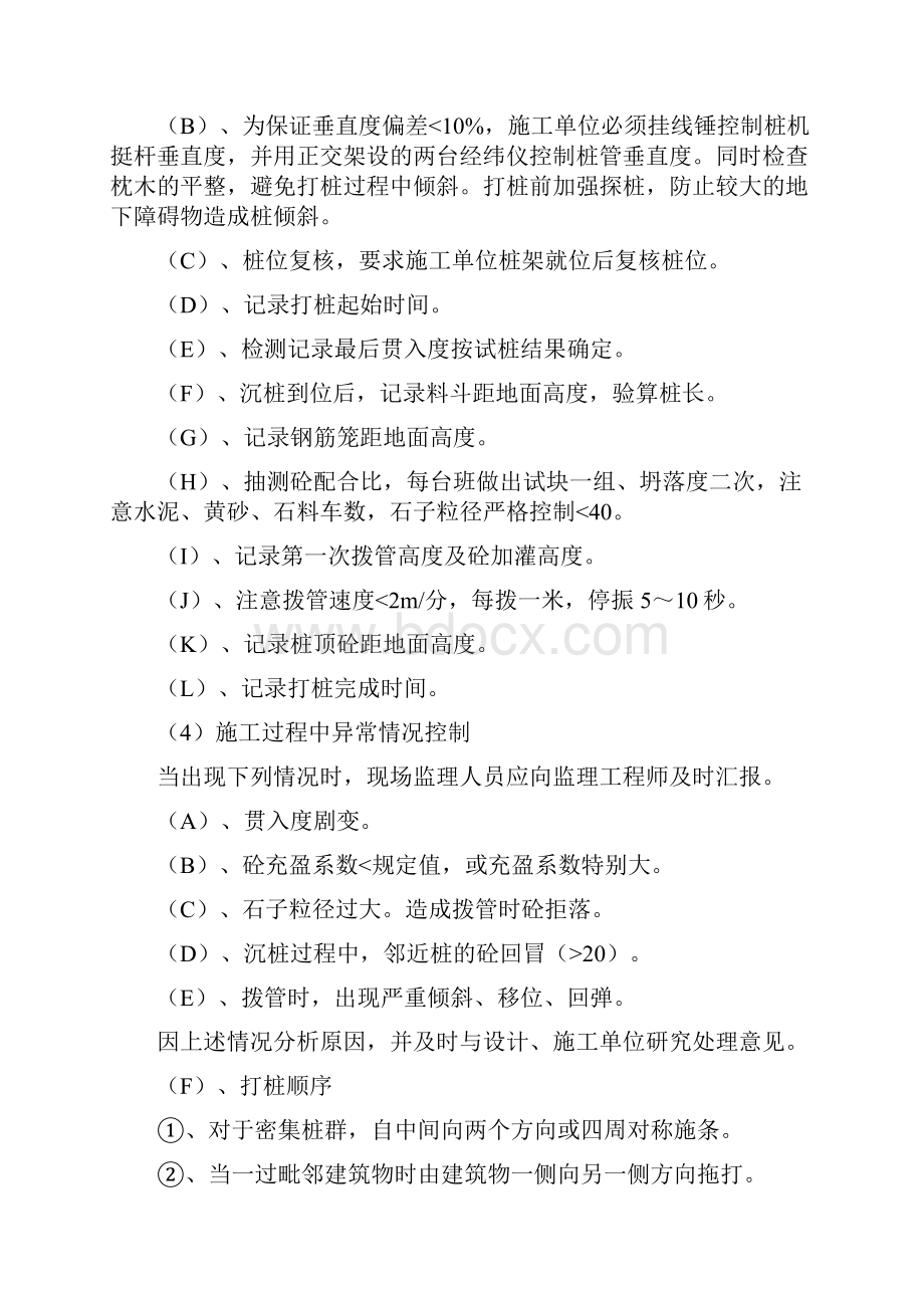 关键工序质量控制的措施共21页.docx_第3页