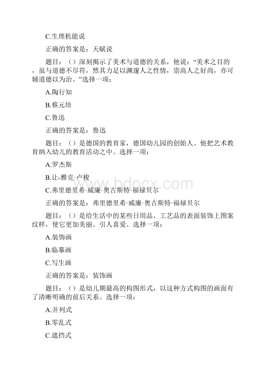 《学前儿童艺术教育》形考题库汇总附答案.docx_第2页