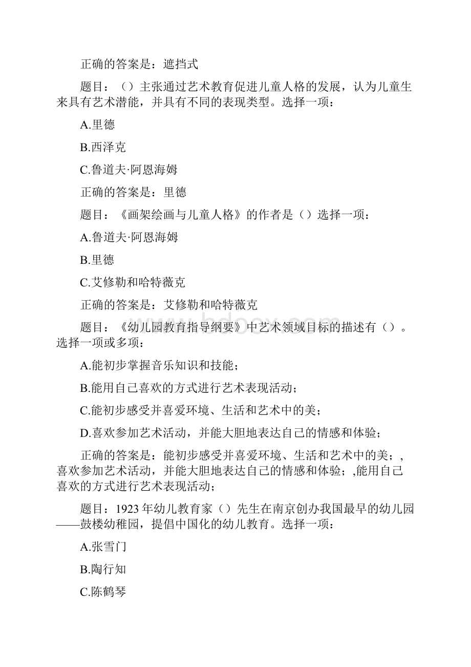 《学前儿童艺术教育》形考题库汇总附答案.docx_第3页