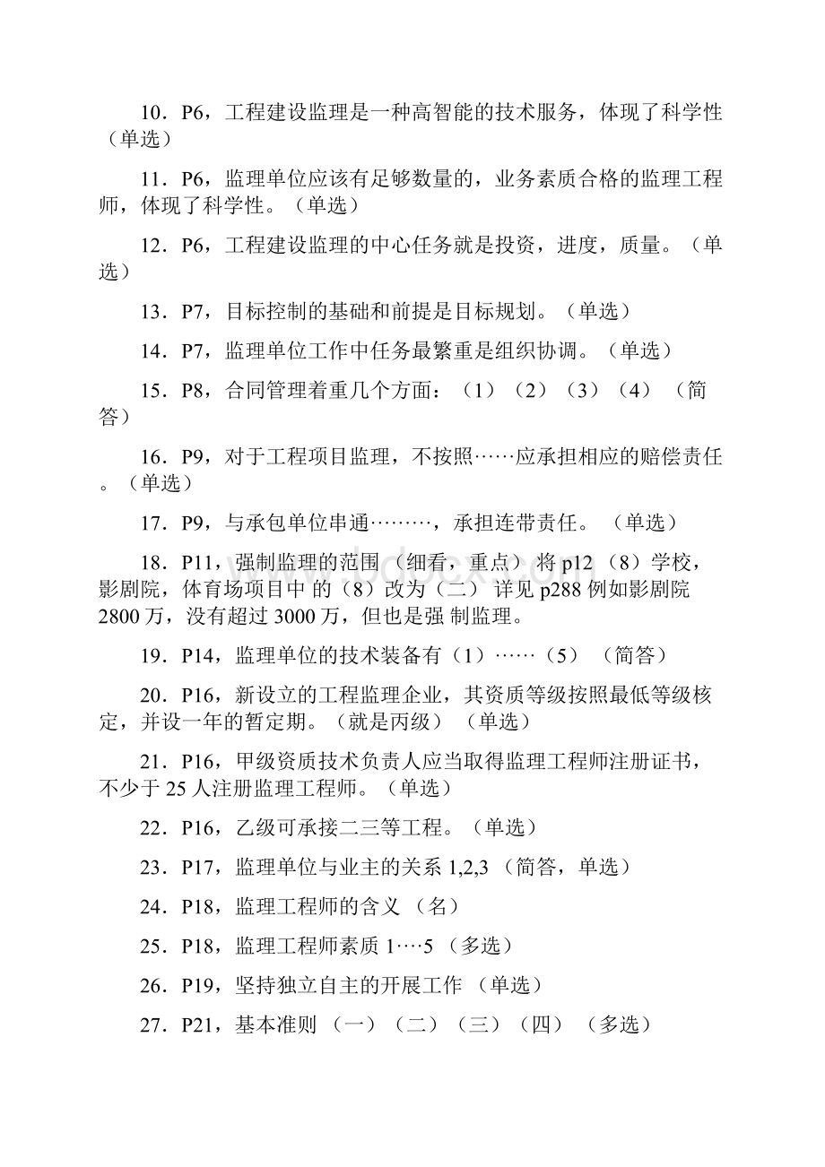 工程监理基础考试基础知识及考试重点.docx_第2页