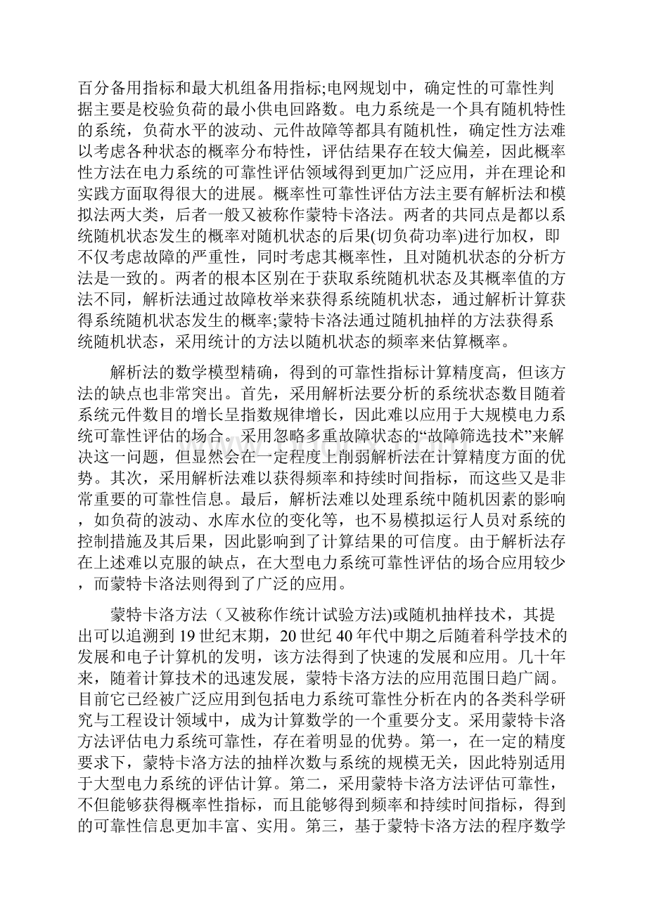 蒙特卡洛法在电力系统可靠性评估中的应用.docx_第2页