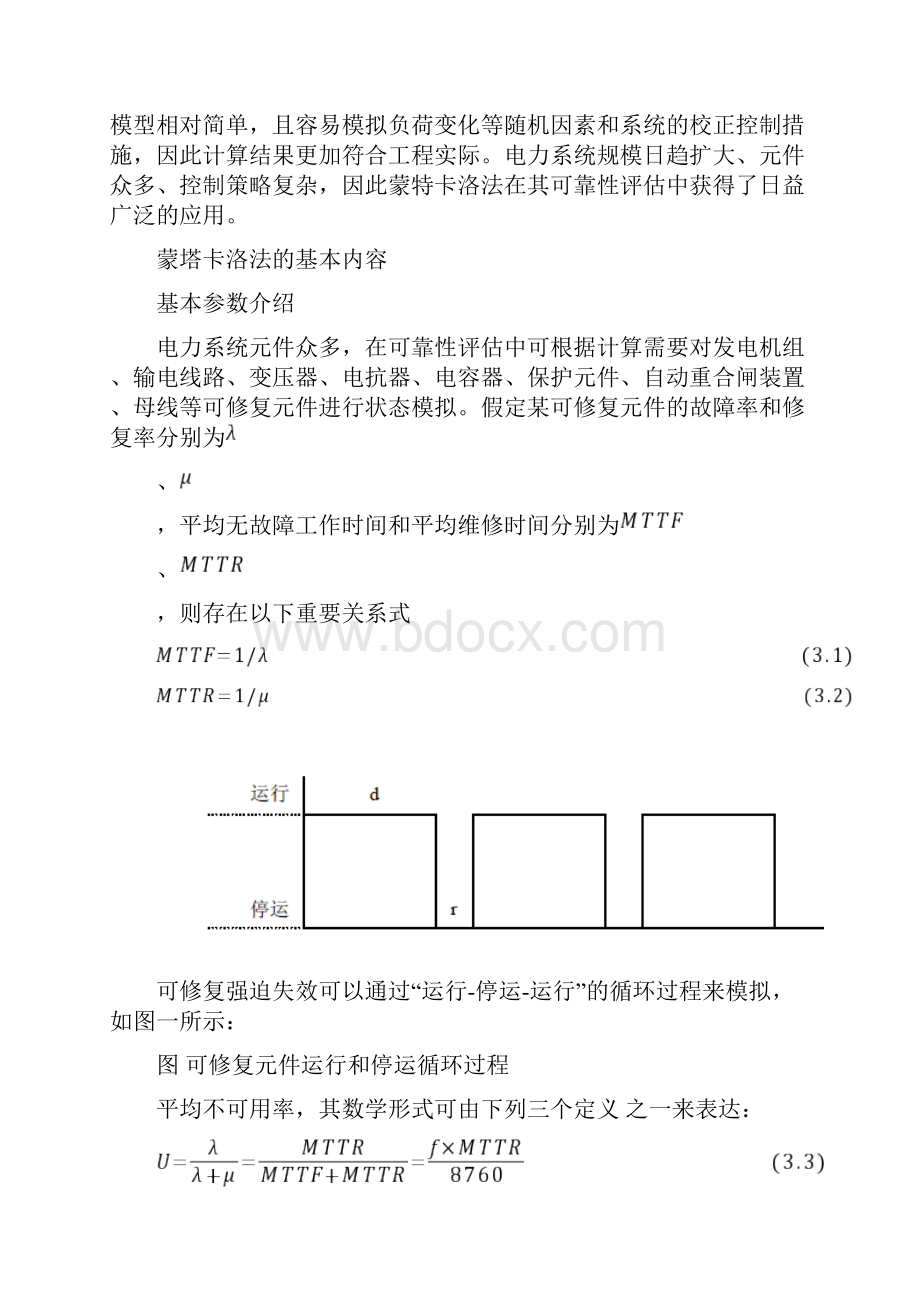 蒙特卡洛法在电力系统可靠性评估中的应用.docx_第3页