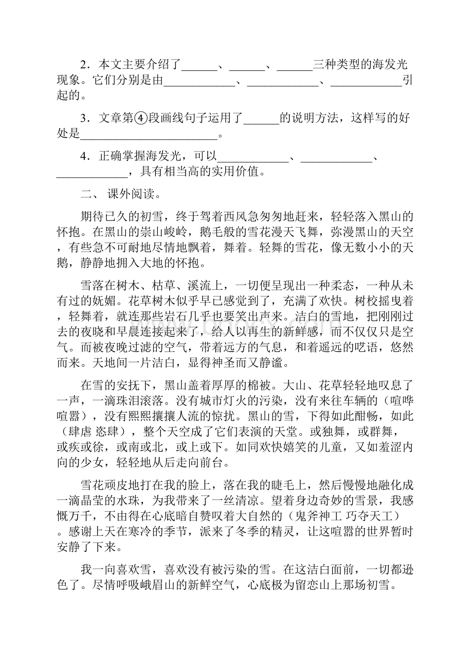 部编人教版六年级下册语文短文阅读基础练习.docx_第2页