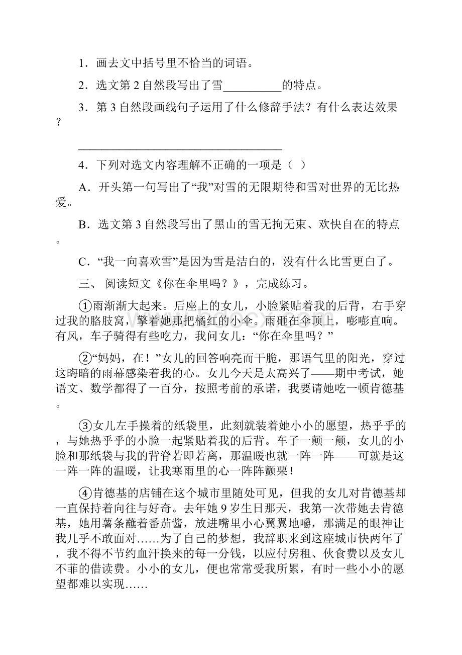 部编人教版六年级下册语文短文阅读基础练习.docx_第3页