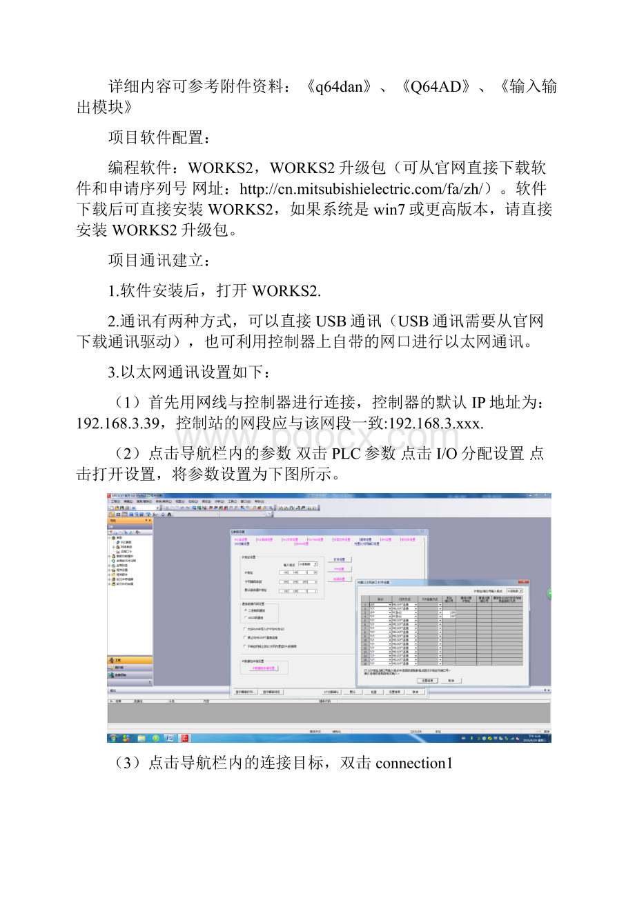 三菱控制系统说明建立简单项目工程.docx_第2页