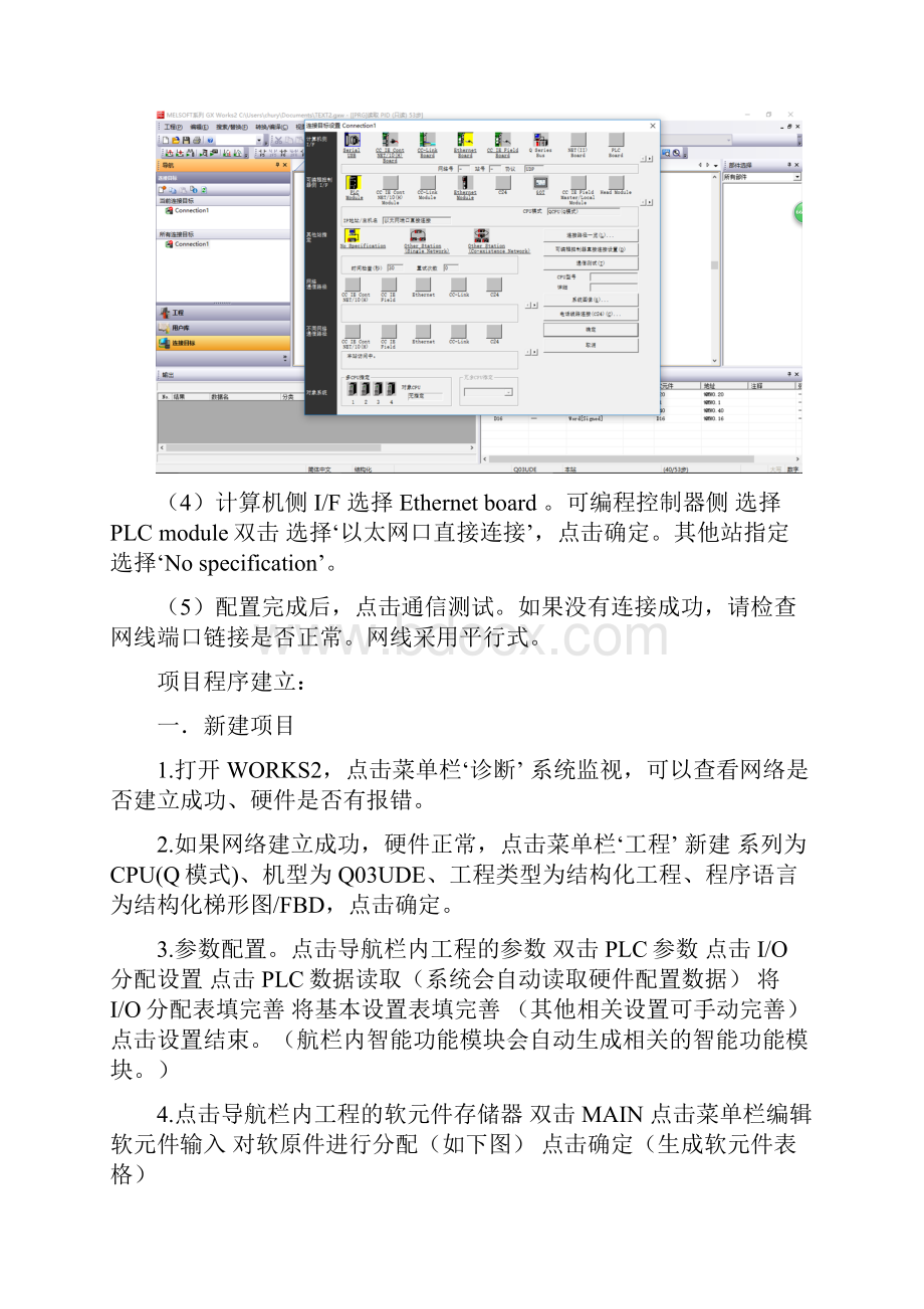 三菱控制系统说明建立简单项目工程.docx_第3页