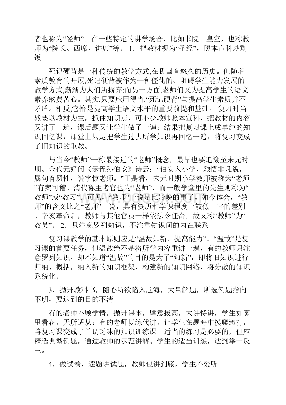 物理复习课中的一点心得学习文档.docx_第2页